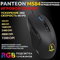 Игровая программируемая мышь с RGB-подсветкой PANTEON MS84 Black (400-7200 dpi, 7 кнопок, LED 13 реж