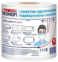 Салфетка "ЭКОНОМ SMART" [ДЛЯ ИЗГОТ.ОДНОРАЗ.МАСОК] {барьерная 12*33 спанлейс 40г/м2} (50 шт (рулон)