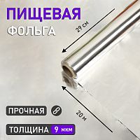 Фольга  пищевая алюминиевая  ,29 см  х 20 м, 9 мкм 7987069