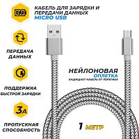 Кабель для зарядки и передачи данных JETACCESS JA-DC21 1м серебряный (USB2.0/microUSB,QC 3.0, 2A)