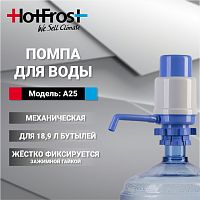 Помпа для 19л бутыли Hotfrost A6 механический голубой/серый блистер