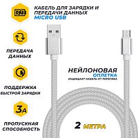 Кабель для зарядки и передачи данных JETACCESS JA-DC22 2м белый (USB2.0/microUSB,QC 3.0, 2A)