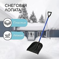Лопата снеговая пластиковая "Купец" алюминевый черенок, размер ковша 410 х 460 мм   164634