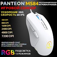 Игровая программируемая мышь с RGB-подсветкой PANTEON MS84 White (400-7200 dpi, 7 кнопок, LED 13 реж