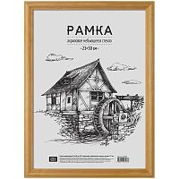 Рамка деревянная 21*30см, OfficeSpace, №1, акриловое небьющееся стекло, янтарь, 17мм