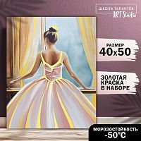 Картина по номерам с золотой краской "Балерина за окном" 40х50 см 