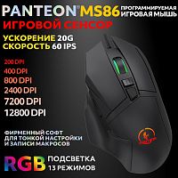 Игровая программируемая мышь с RGB-подсветкой PANTEON MS86 Black (200-12800 dpi, 7 кнопок, LED 13 ре