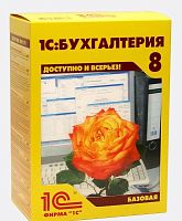 Бухгалтерия 8.0. Базовая версия