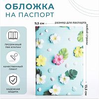 Обложка для паспорта 9,5*0,5*13,5см, "Цветы", голубой 5243195