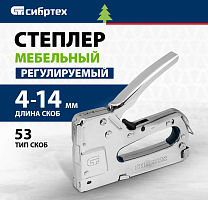 Степлер мебельный регулируемый, со скобами 200 шт, тип скобы 53, 4-14 мм// Sparta