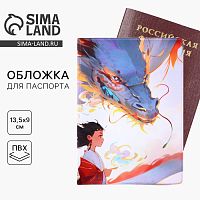 Обложка для паспорта "Девушка и дракон", аниме, ПВХ 