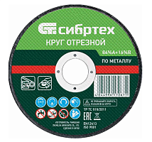 Круг отрезной по металлу, 125 х 0,8 х 22,2 мм, 84%A+16%B// Сибртех