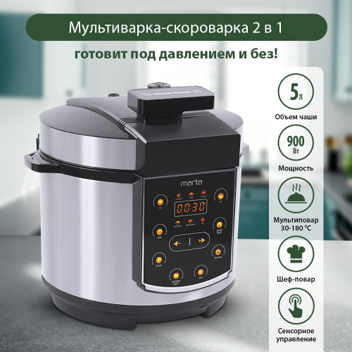Мультиварка MARTA MT-4331 Мультиварка