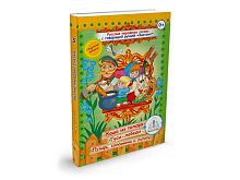 Русские народные сказки" Книга № 3 для говорящей ручки "ЗНАТОК" (Каша из топора; Гуси -лебеди; Пузыр