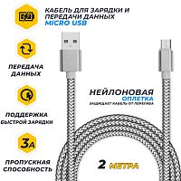 Кабель для зарядки и передачи данных JETACCESS JA-DC22 2м серебряный (USB2.0/microUSB,QC 3.0, 2A)