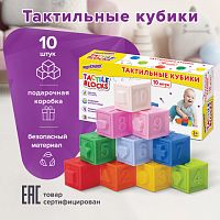 Тактильные кубики сенсорные игрушки развивающие с функцией сортера ЭКО 10 штук, ЮНЛАНДИЯ,664703