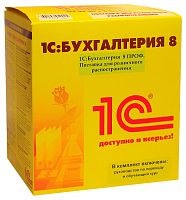 Бухгалтерия 8.0 Проф