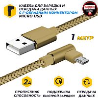 Кабель для зарядки и передачи данных Jet.A JA-DC25 1м золотой (в оплётке,USB2.0/microUSB, QC3.0, 2A)