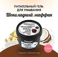 ОШ К Гель д/умыв.питат."Шоколадный маффин"100мл