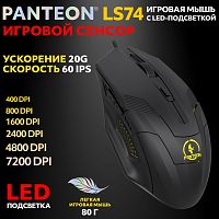 Игровая мышь с LED-подсветкой PANTEON LS74 Black (400-7200 dpi, 6 кнопок, LED), цвет: черный