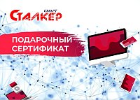 Именной сертификат в магазине "Сталкер", "Клякса".
